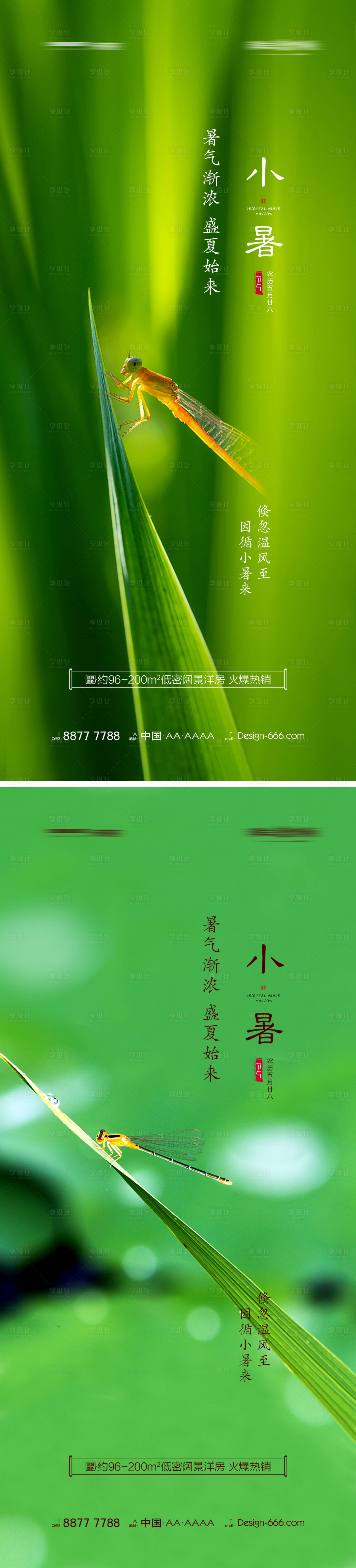 源文件下載【享設計】搜索編號：59250005308392103【地產小暑系列海報】