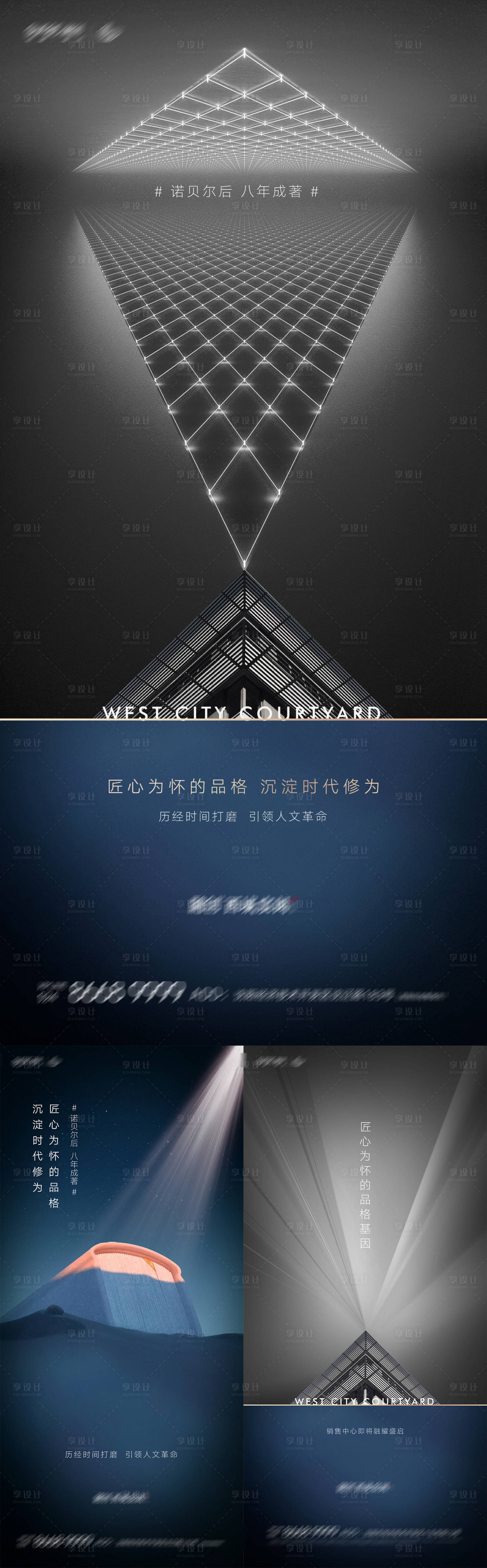 源文件下載【享設計】搜索編號：81750005045128022【地產銷售中心盛啟開幕簡約高端系列海報】