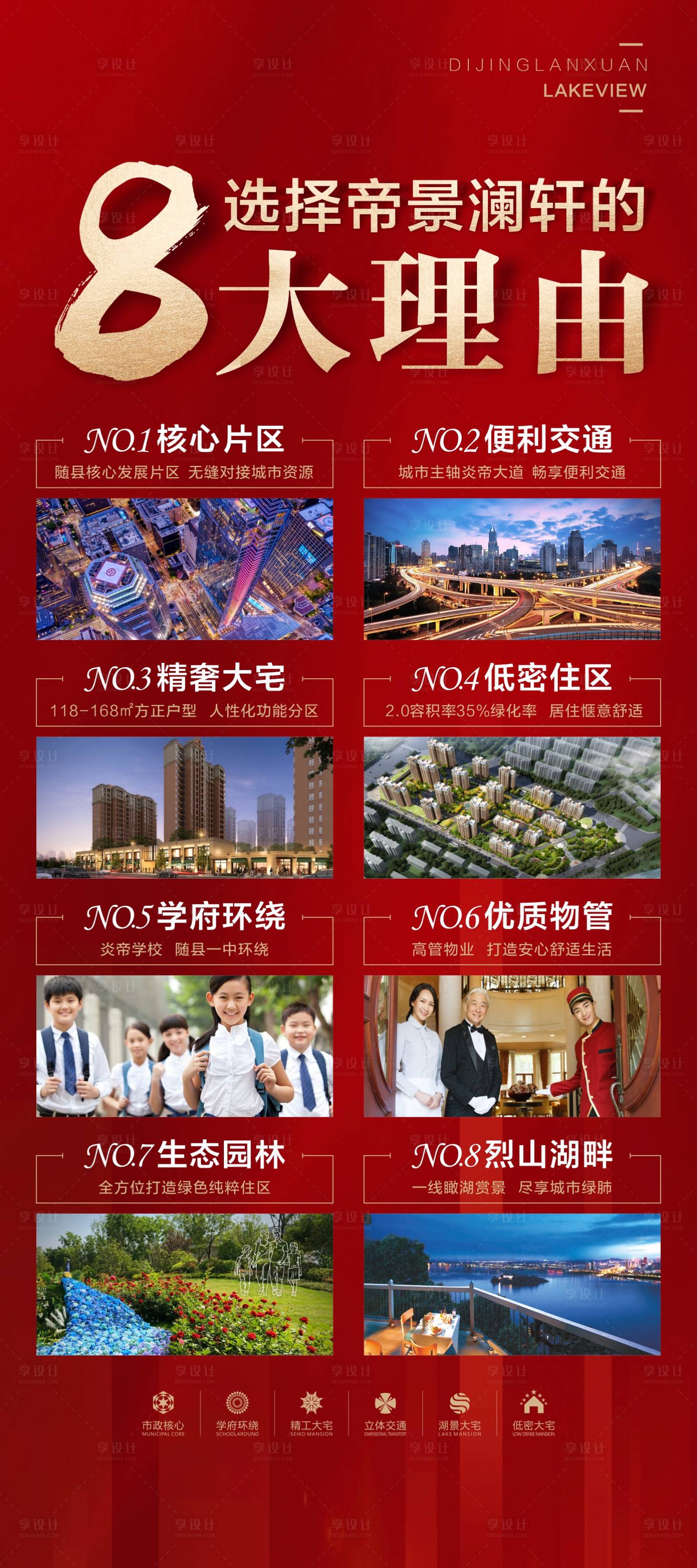 源文件下載【享設計】搜索編號：93700005178967022【地產購房理由海報】