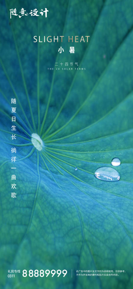 源文件下载【享设计】搜索编号：28850005075349335【小暑 】