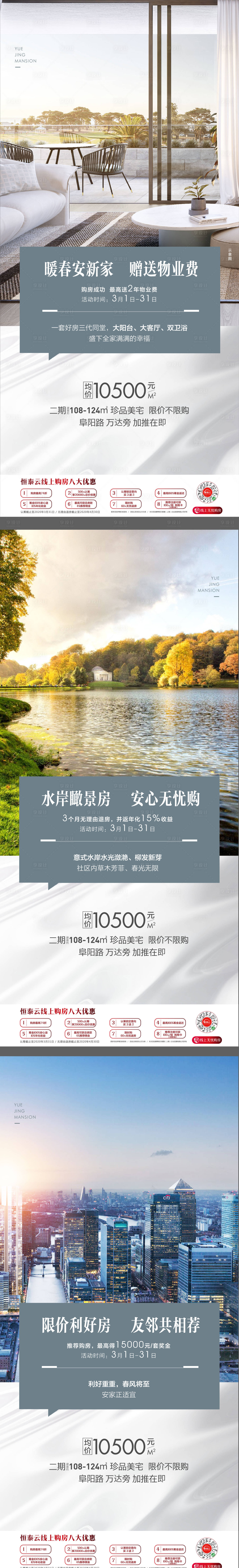 源文件下載【享設計】搜索編號：69860005052693271【地產價值點系列單圖】