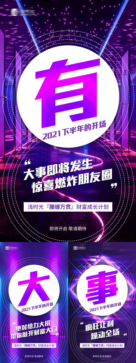 源文件下载【品牌活动预热造势大字海报】编号：20210628155732741