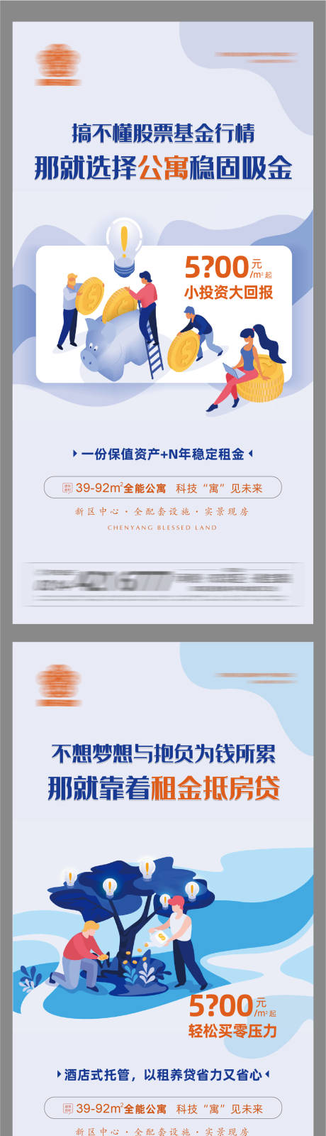 源文件下载【地产公寓价值点系列图】编号：23780005239411060