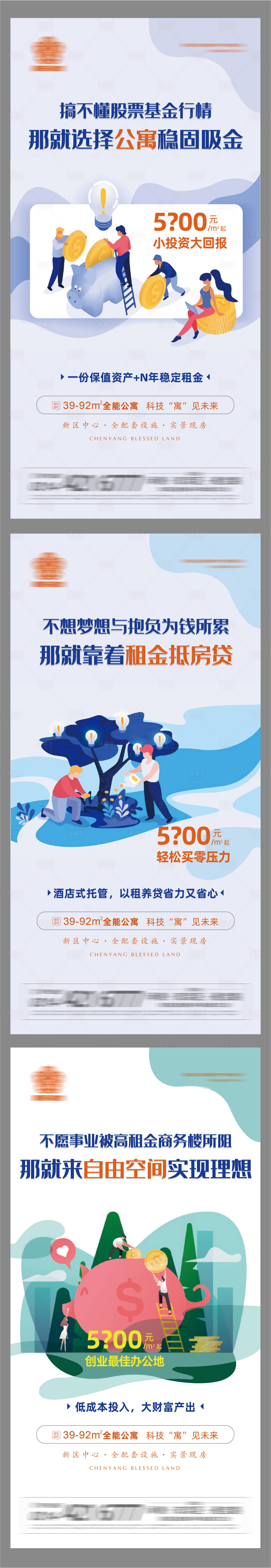 源文件下載【享設計】搜索編號：23780005239411060【地產公寓價值點系列圖】