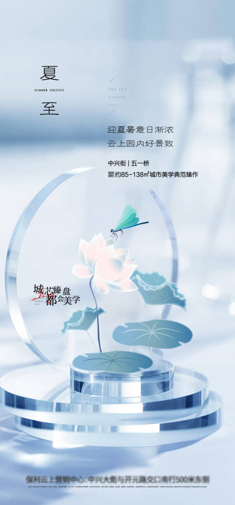 源文件下载【享设计】搜索编号：59620005167409605【夏至节气稿】