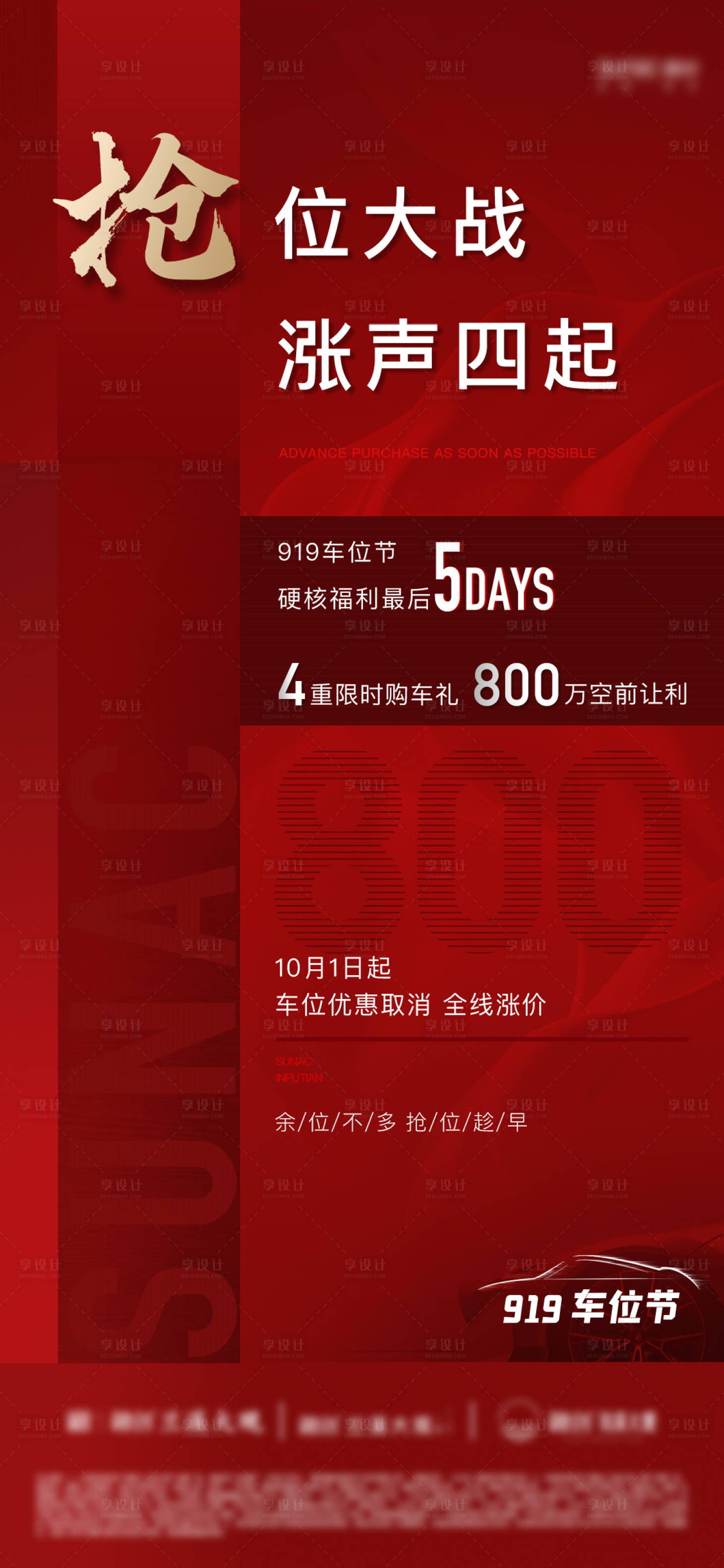 源文件下載【享設計】搜索編號：18460005346941952【地產車位熱銷海報】