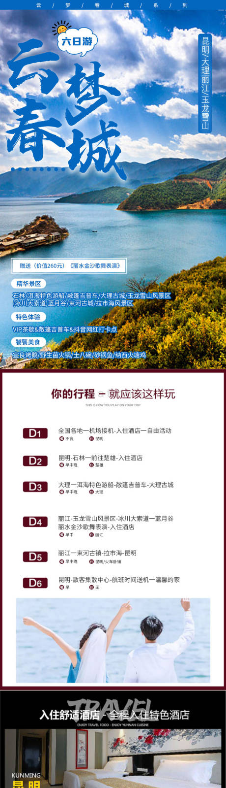 源文件下载【云南旅游详情页】编号：41540005281667325