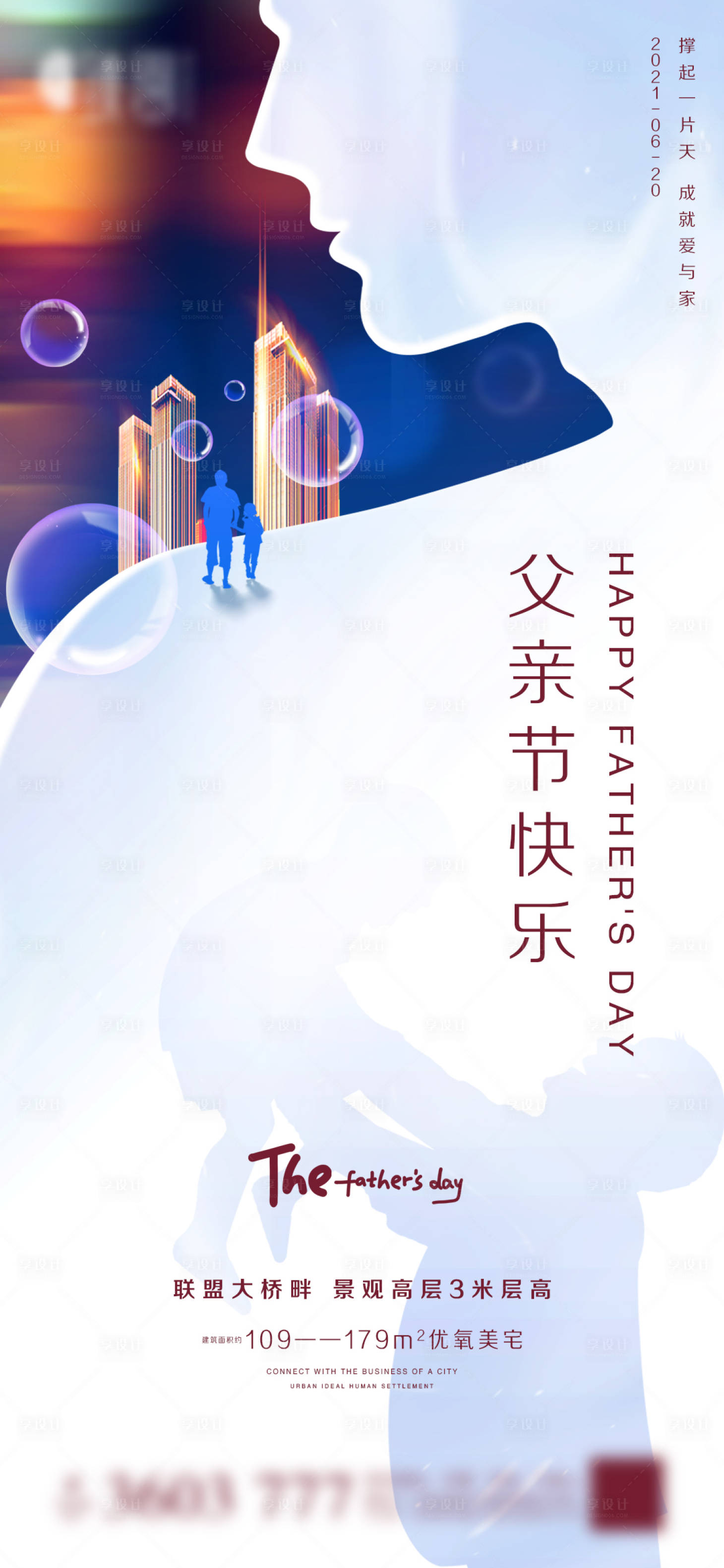 源文件下载【享设计】搜索编号：47900005044586402【地产父亲节微信】