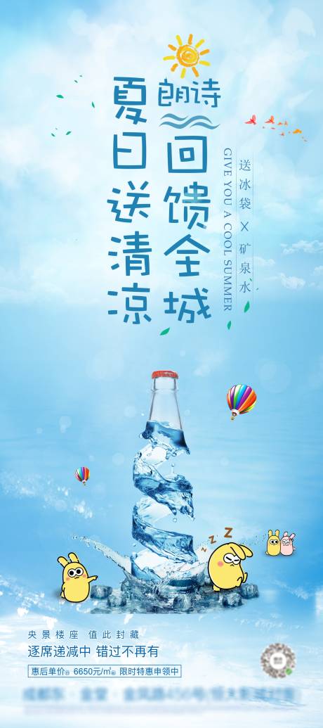 源文件下载【地产夏季清凉海报展架】编号：52830005353957467