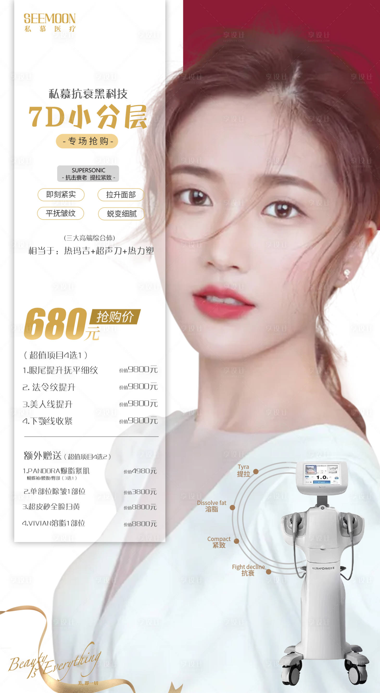 源文件下載【享設計】搜索編號：70010005117793091【7D聚拉提套餐海報】