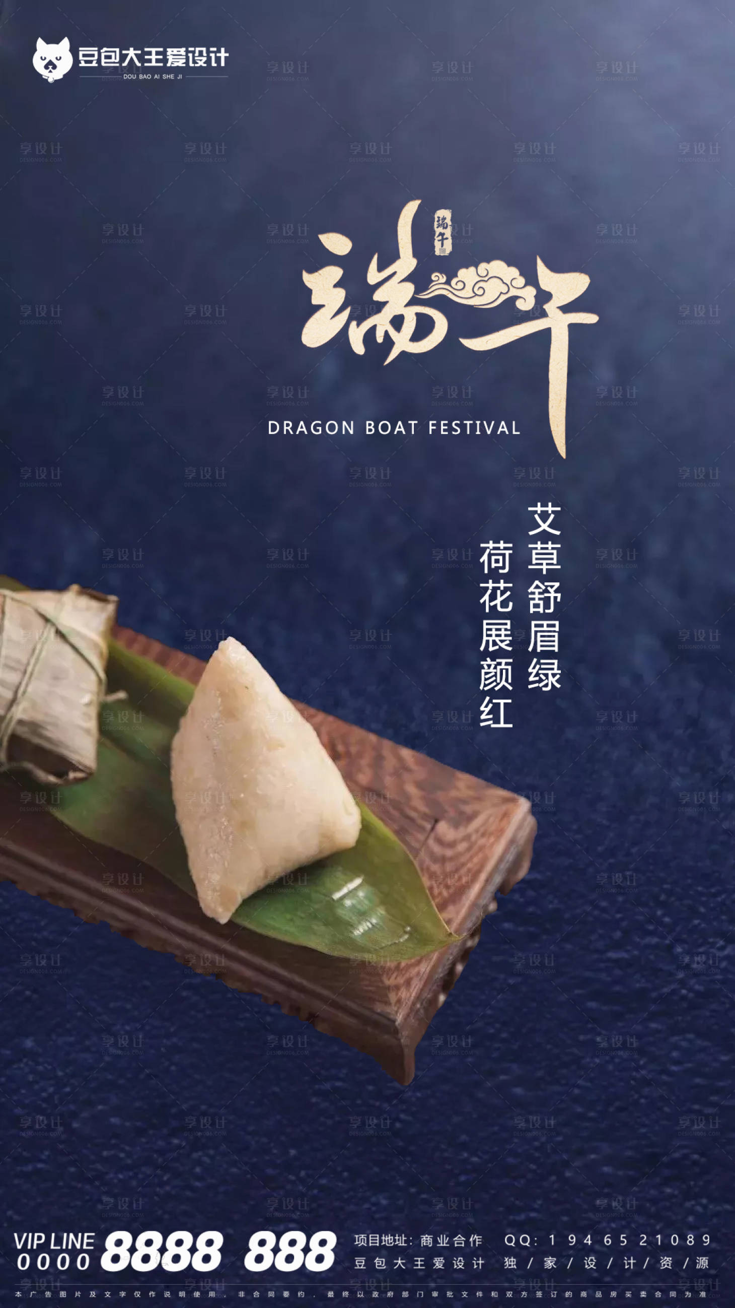 源文件下载【地产中国传统节日端午海报】编号：29490004980772682
