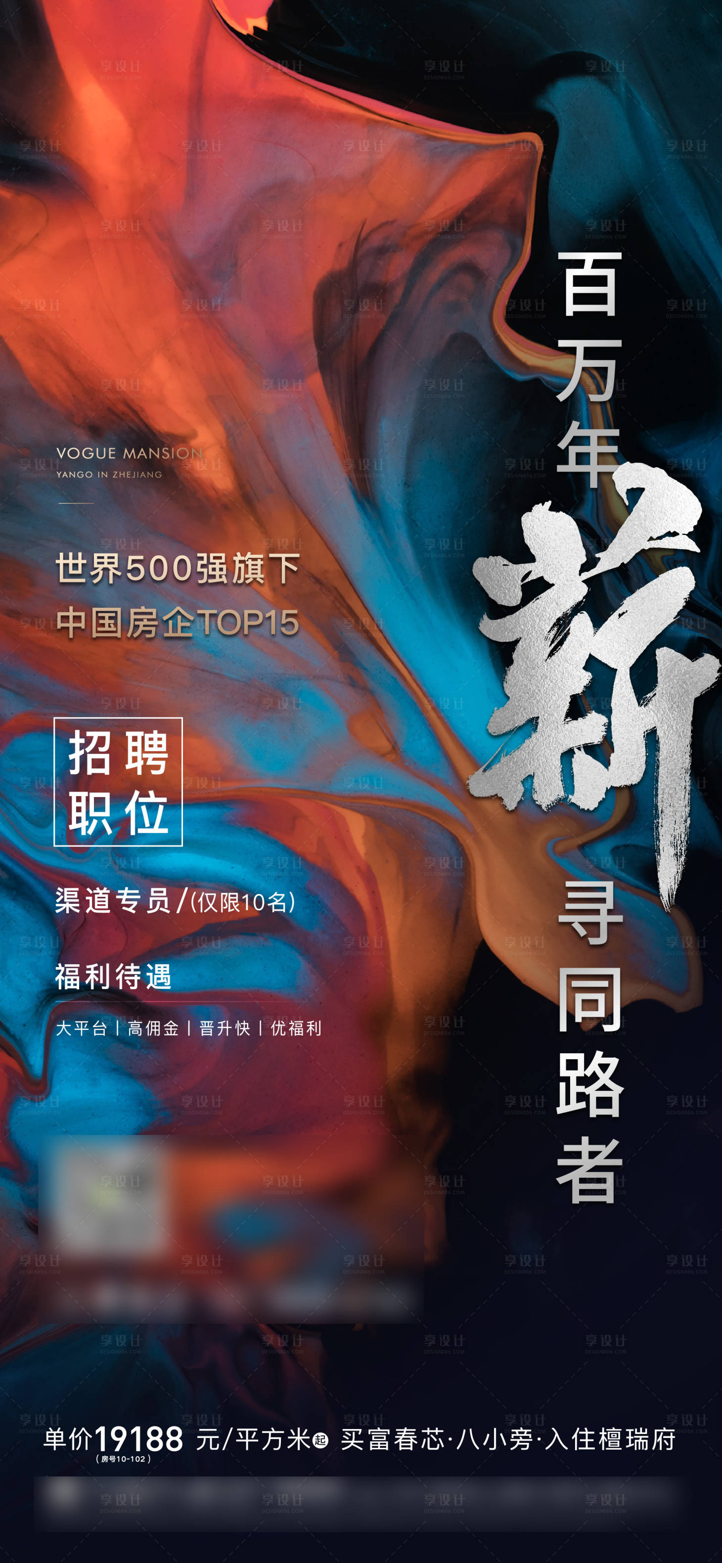 源文件下載【享設(shè)計(jì)】搜索編號(hào)：47530005355044650【地產(chǎn)招聘刷屏】