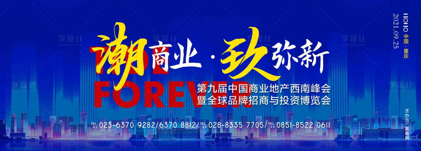 源文件下載【享設計】搜索編號：83960005249608586【商業地產活動背景主KV】