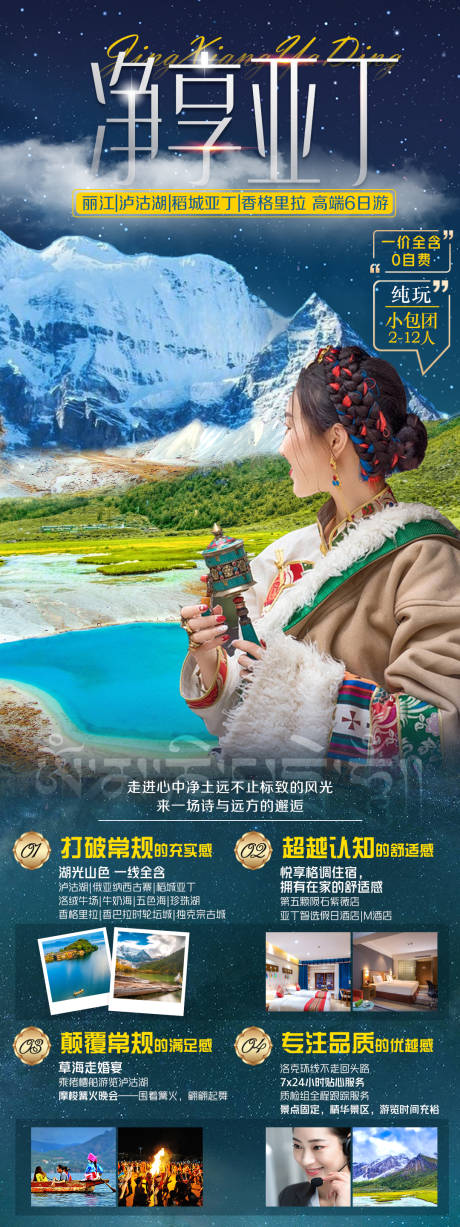 源文件下载【净享亚丁】编号：93530005028853511