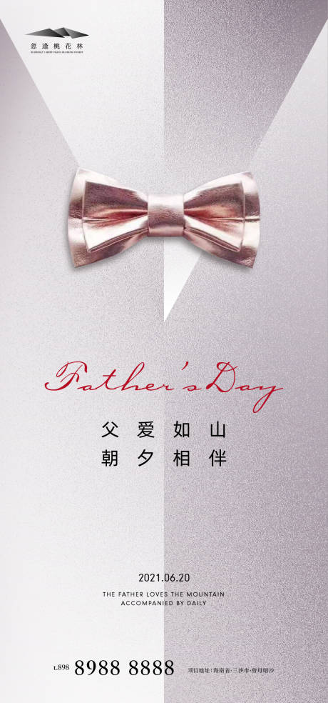 源文件下载【父亲节地产海报】编号：13530004965962247