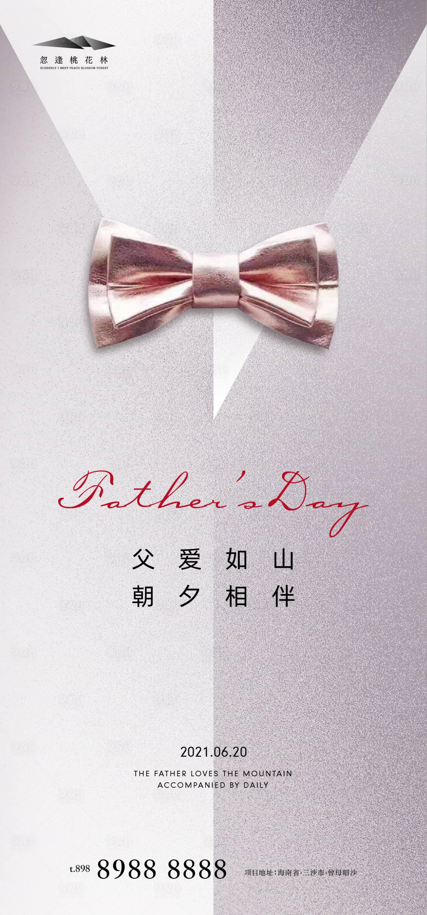 源文件下載【享設計】搜索編號：13530004965962247【父親節地產海報】
