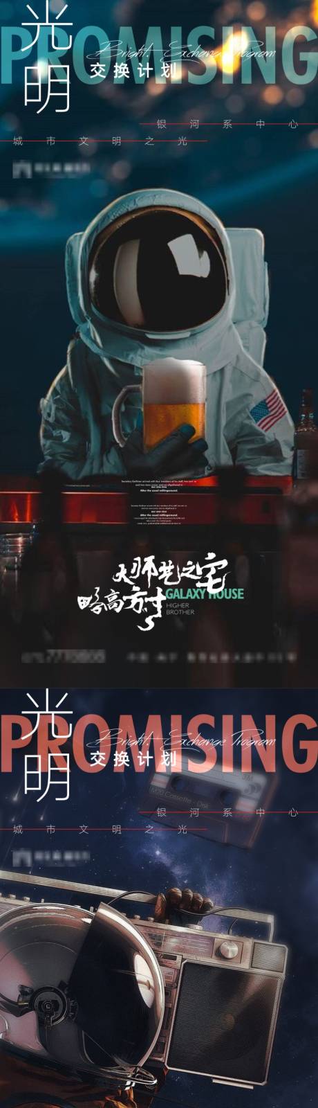 源文件下载【地产高端外太空星际宇航员】编号：67340005029774715