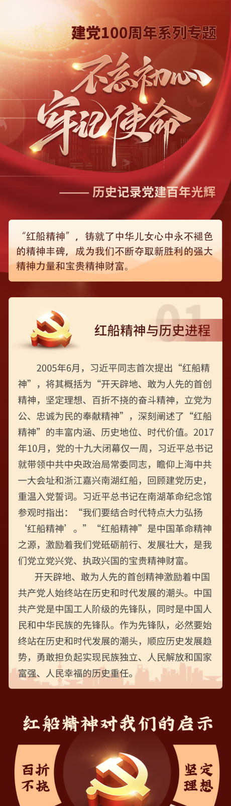 源文件下载【红色爱国建党百年历史记录长图】编号：20210630230410723