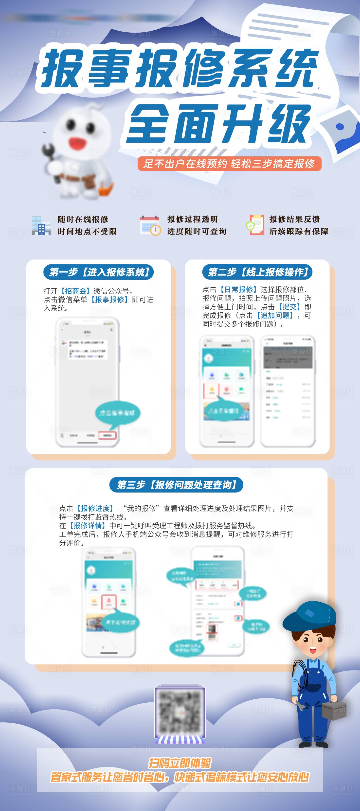 源文件下载【享设计】搜索编号：90610005316124388【修理报告易拉宝】