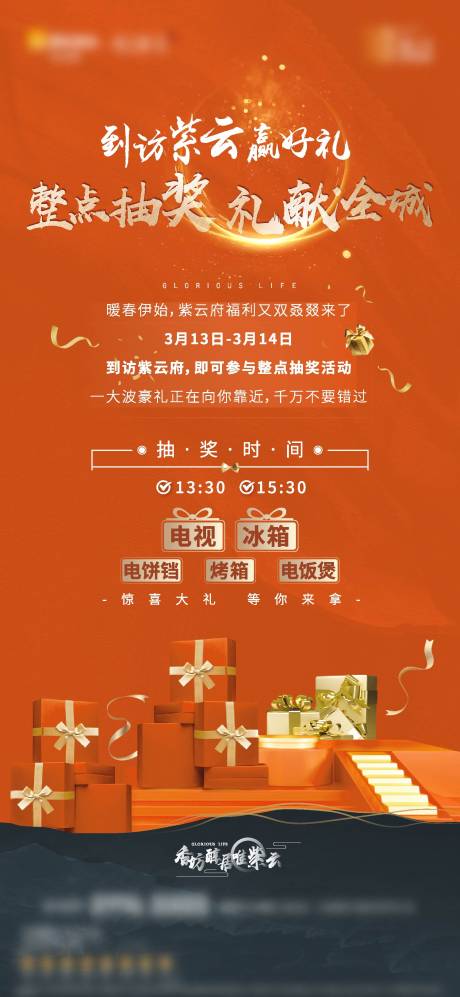 源文件下载【抽奖海报】编号：58130005087544629