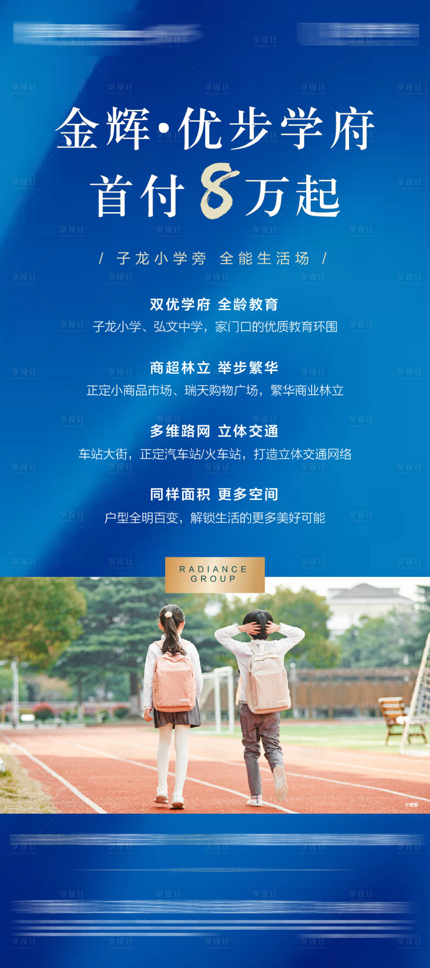 源文件下载【享设计】搜索编号：91900005093077644【地产卖点展架】