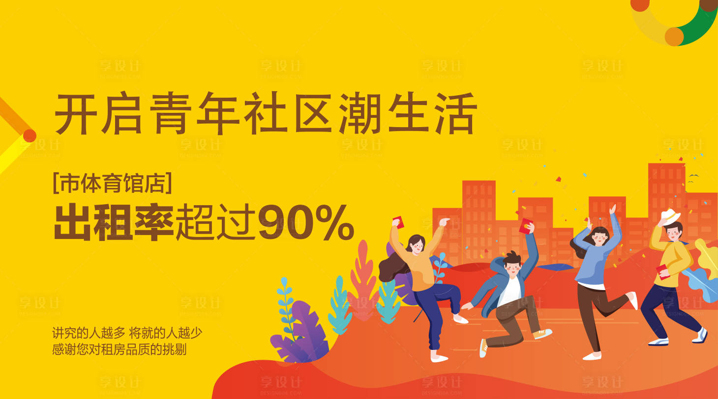 源文件下載【享設(shè)計(jì)】搜索編號(hào)：18450005206866534【青年社交圈廣告展板】