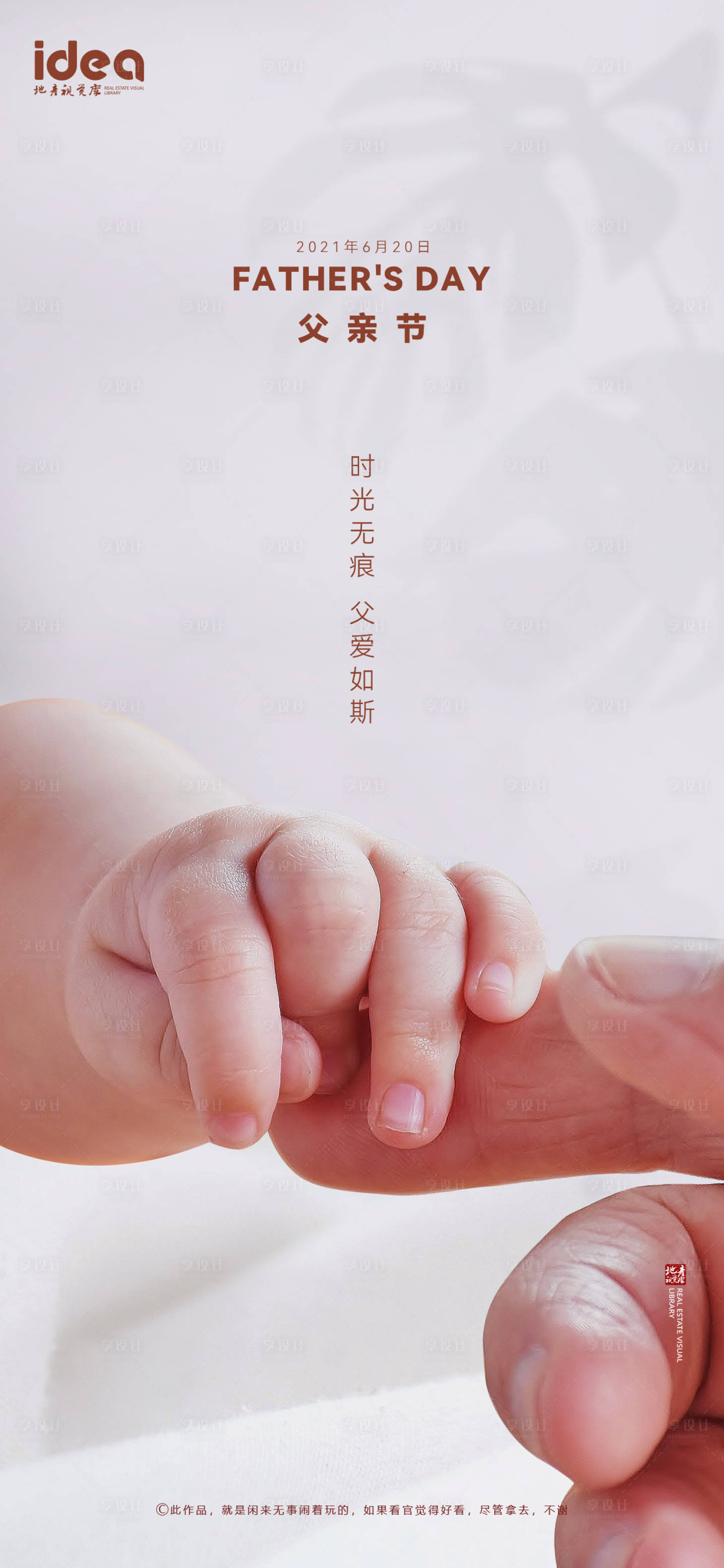 源文件下載【父親節地產海報】編號：52260005099221119