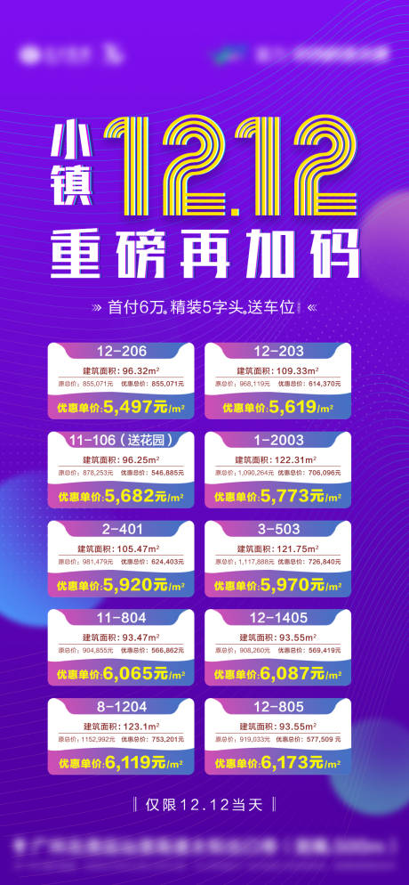 源文件下载【房地产一口价房源海报】编号：82820005175695702
