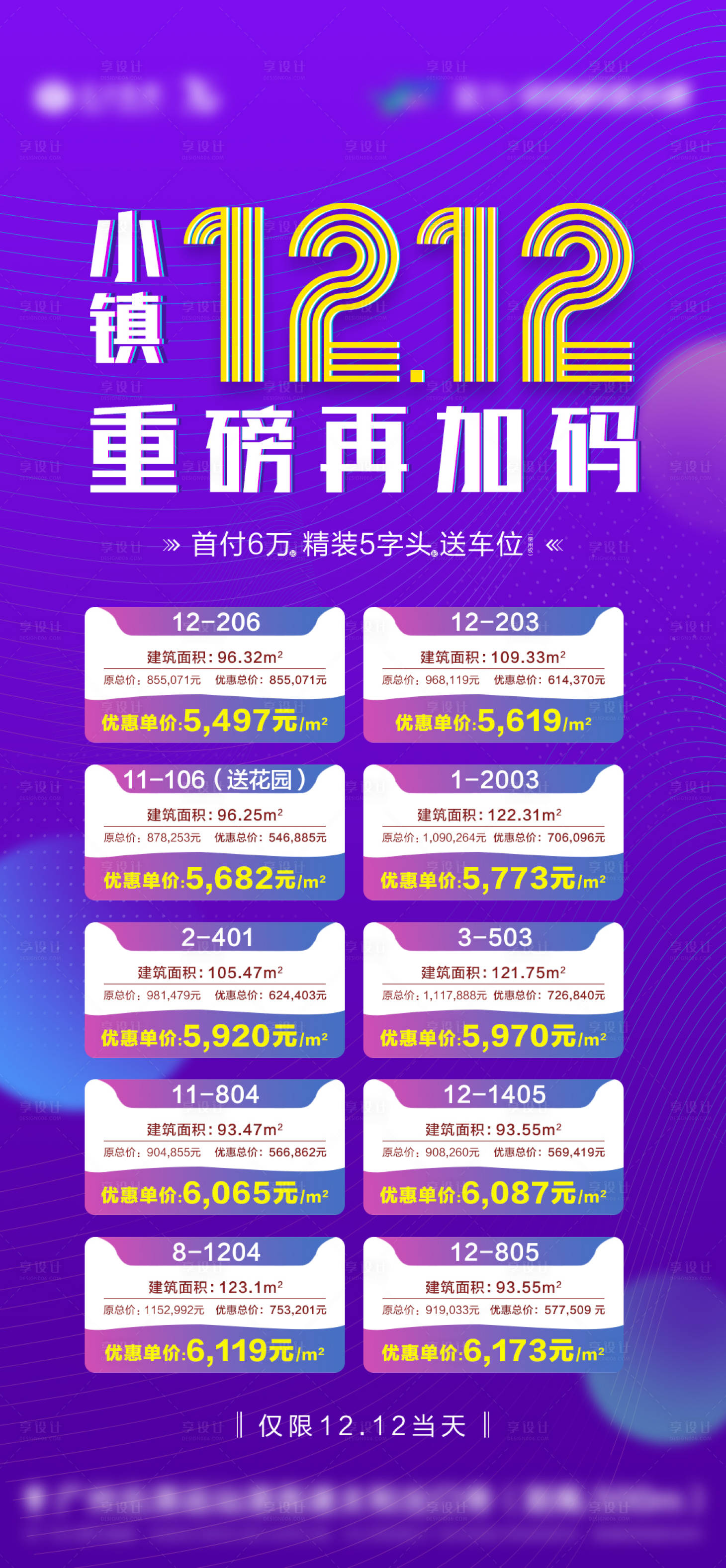 源文件下载【享设计】搜索编号：82820005175695702【房地产一口价房源海报】