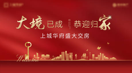 源文件下载【交房主形象背景板】编号：10770005010171507