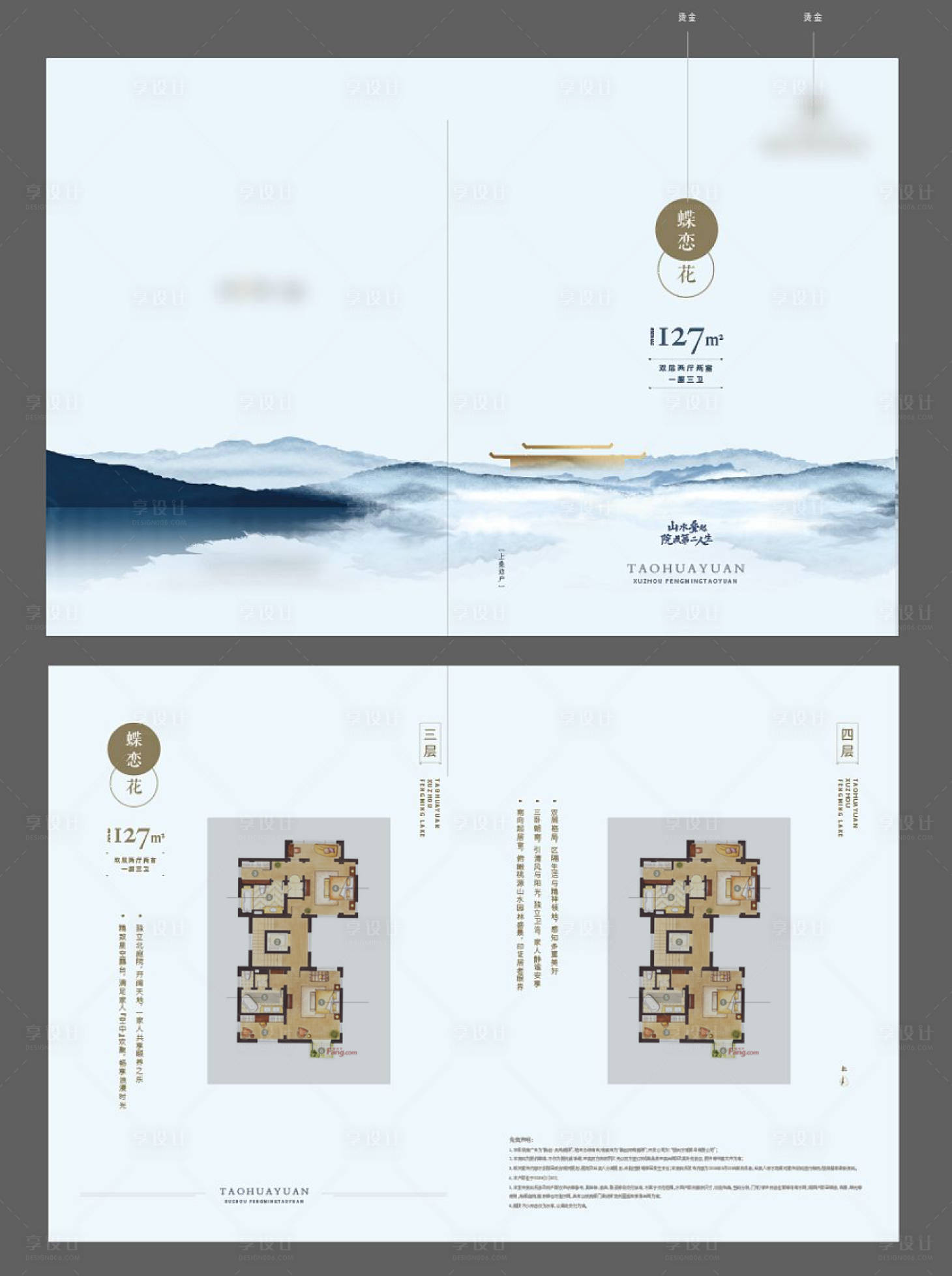 源文件下載【享設(shè)計】搜索編號：80850004903999246【中式地產(chǎn)戶型二折頁】