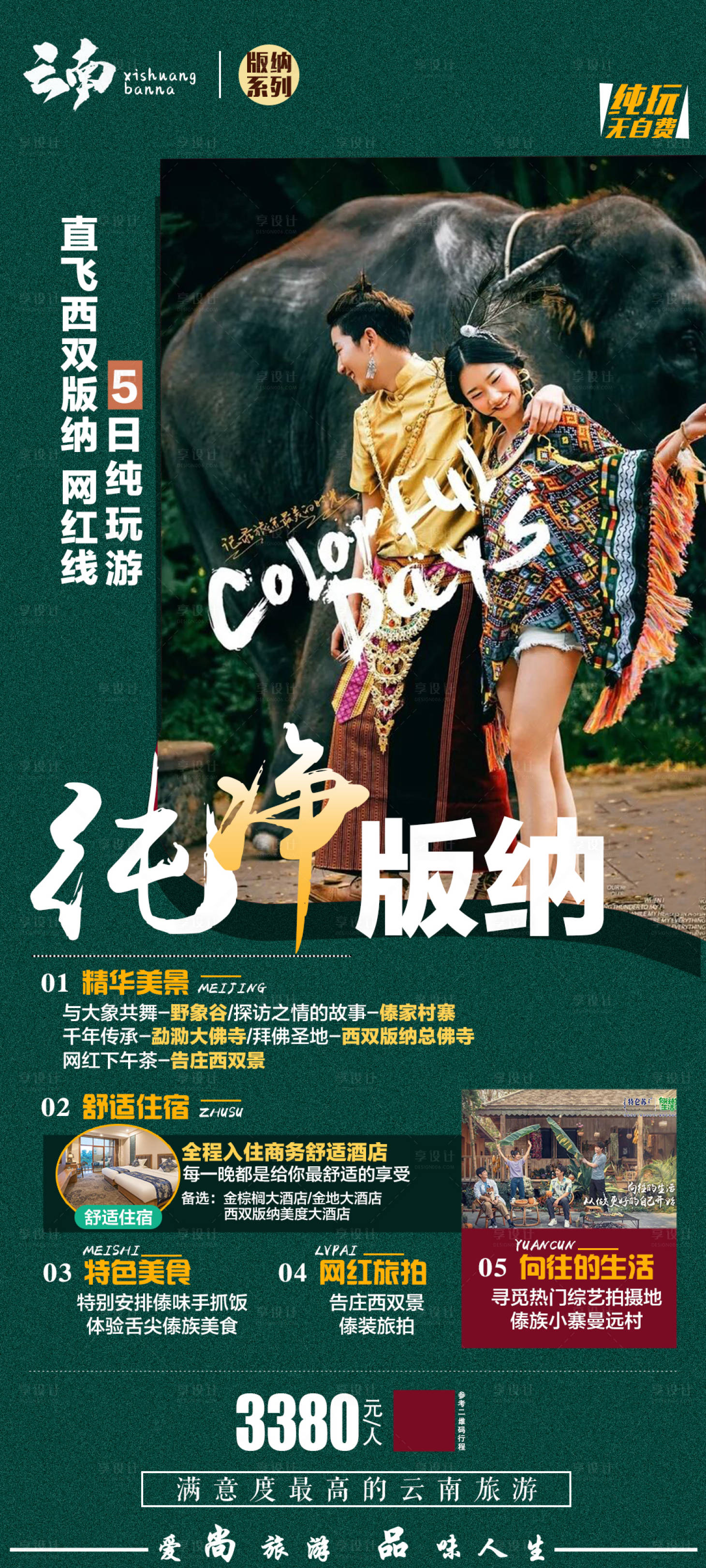 源文件下載【享設計】搜索編號：53790005160499277【云南旅游海報】