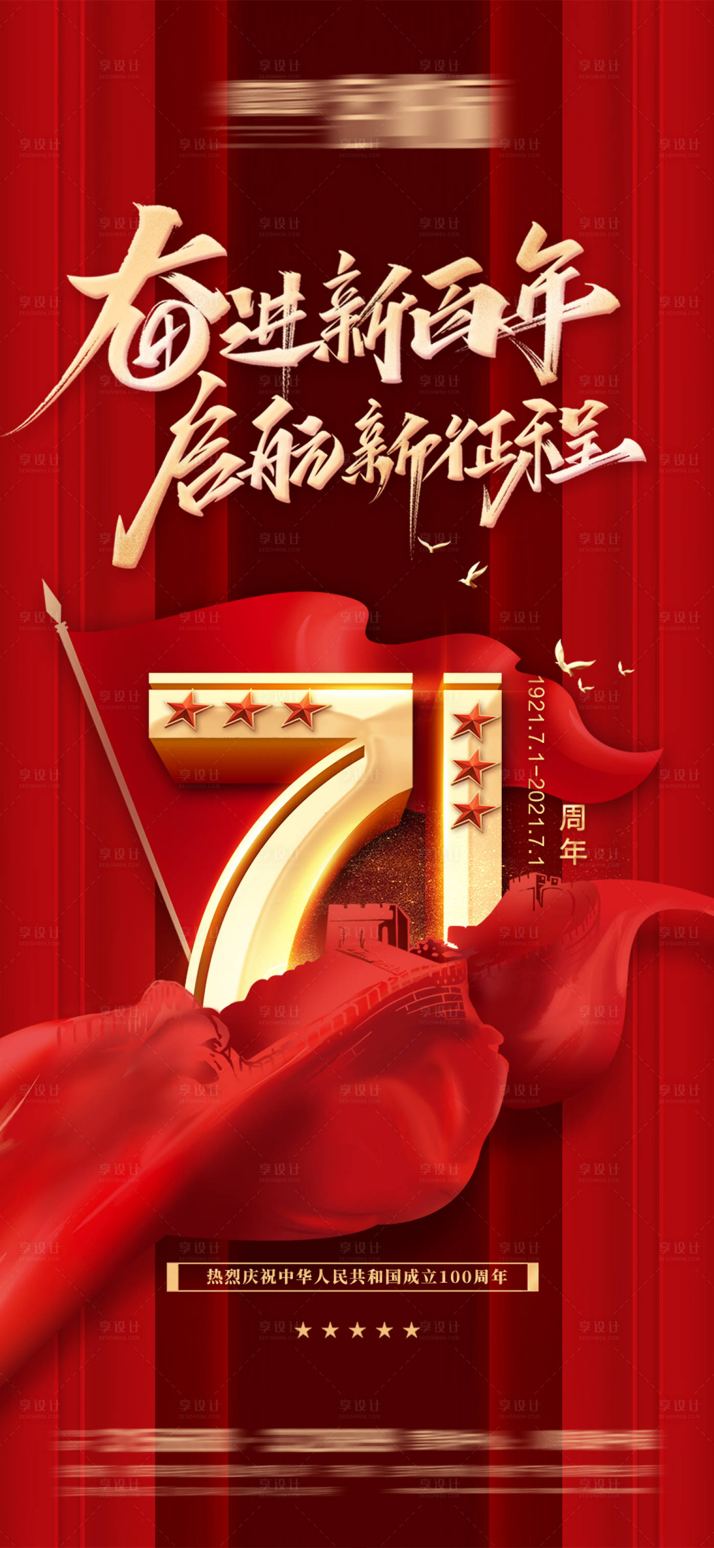 源文件下载【享设计】搜索编号：89120005231575874【建党节移动端海报】