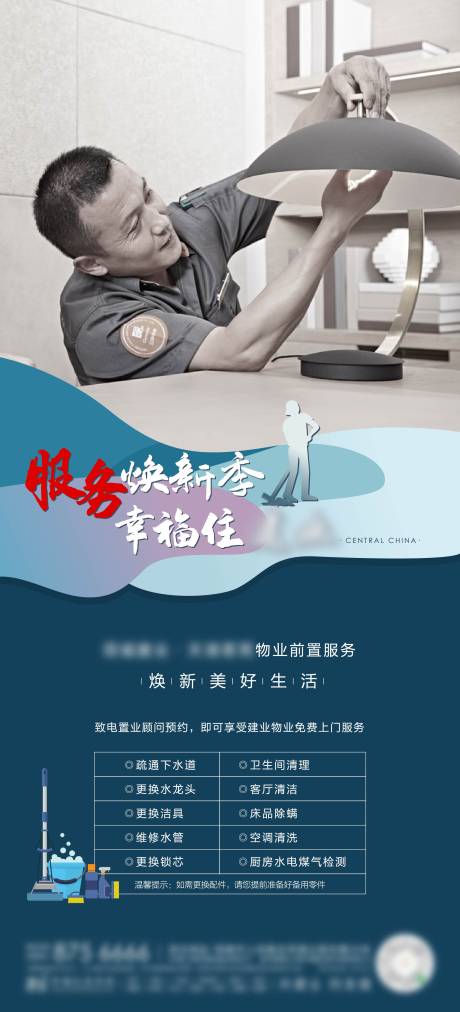 源文件下載【享設計】搜索編號：54110005267948283【地產物業預約服務刷屏單圖】
