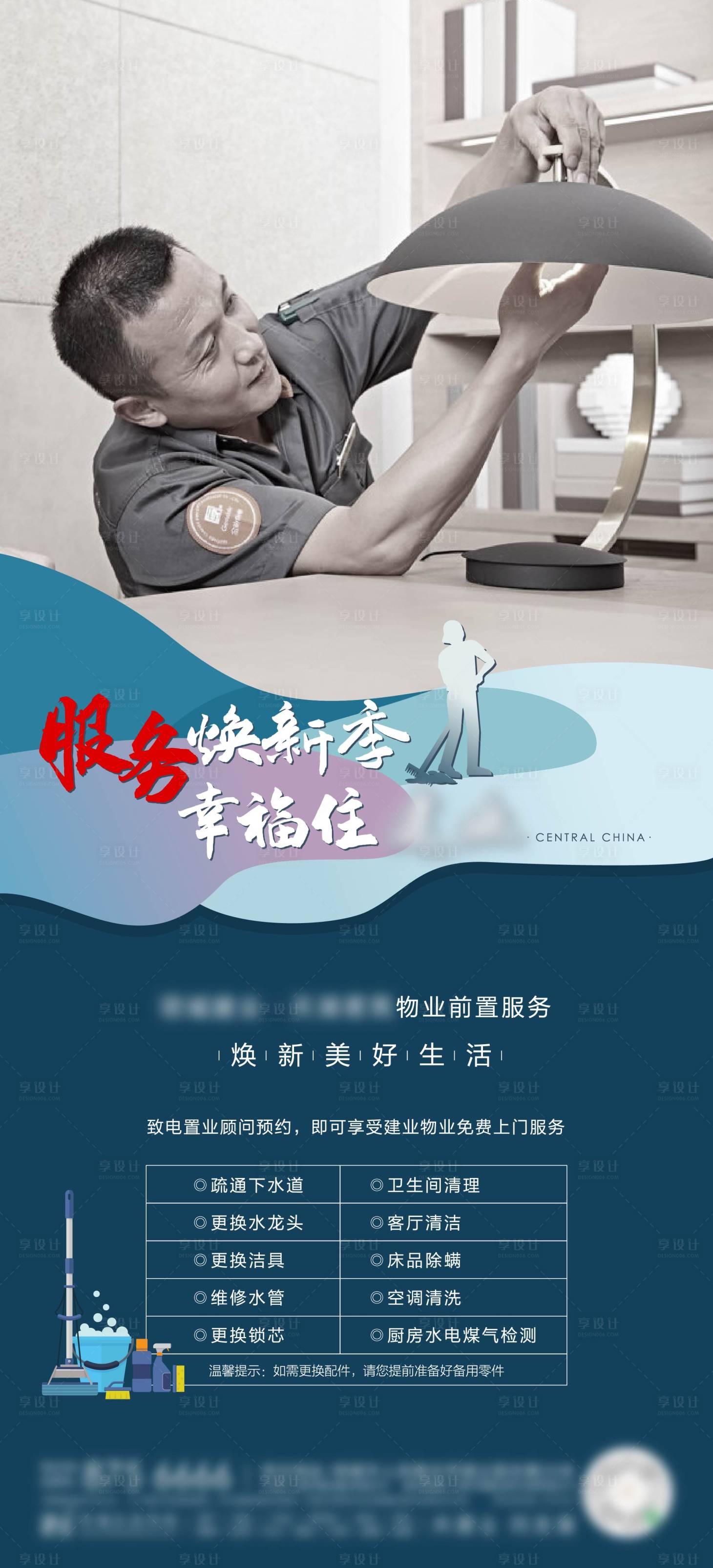 源文件下載【享設計】搜索編號：54110005267948283【地產物業預約服務刷屏單圖】