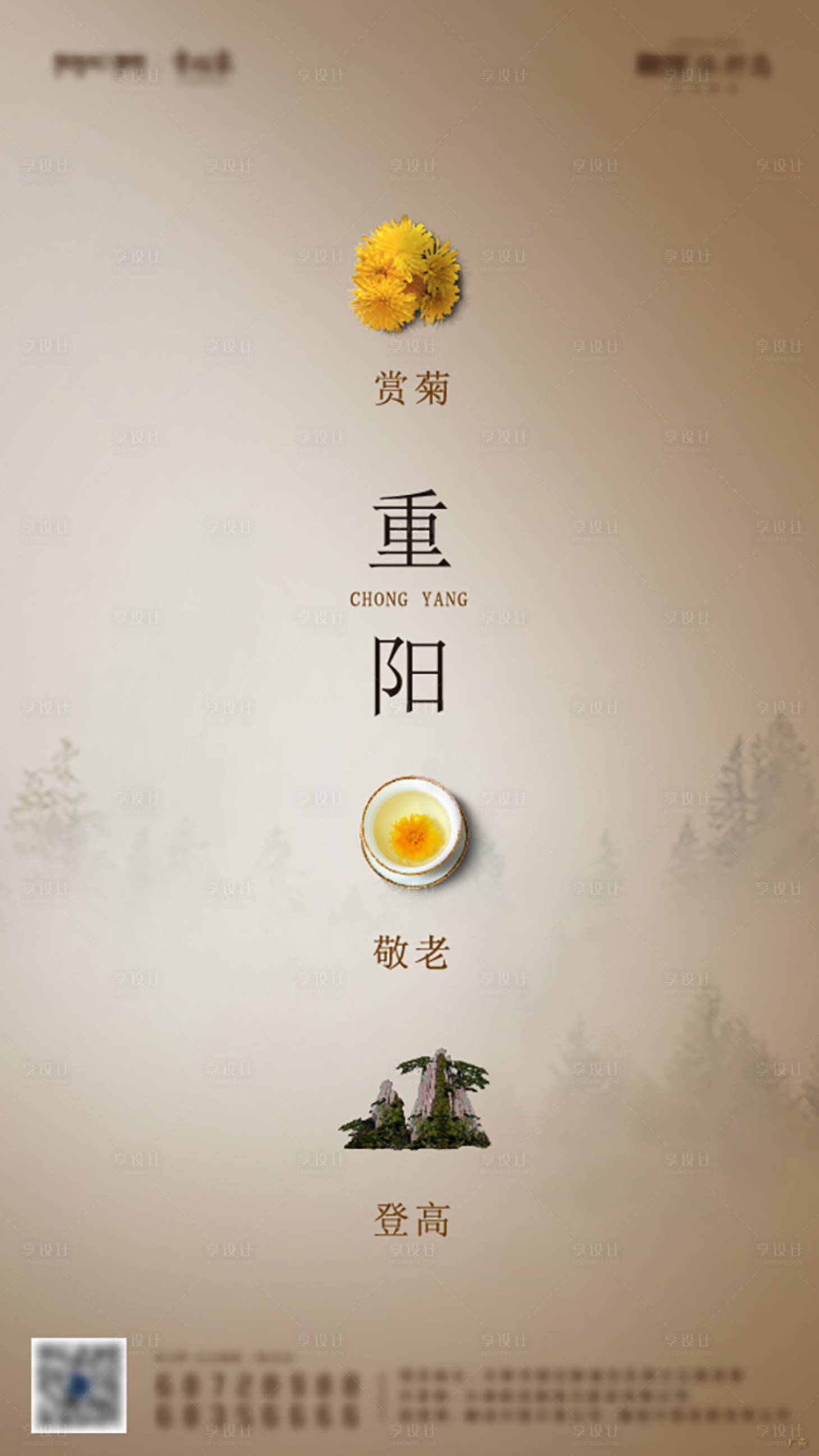 源文件下載【享設(shè)計(jì)】搜索編號(hào)：87060005262536475【重陽(yáng)海報(bào)】