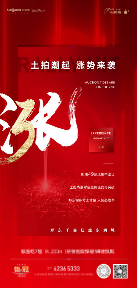 源文件下载【享设计】搜索编号：45800005010699481【地产土拍通知】