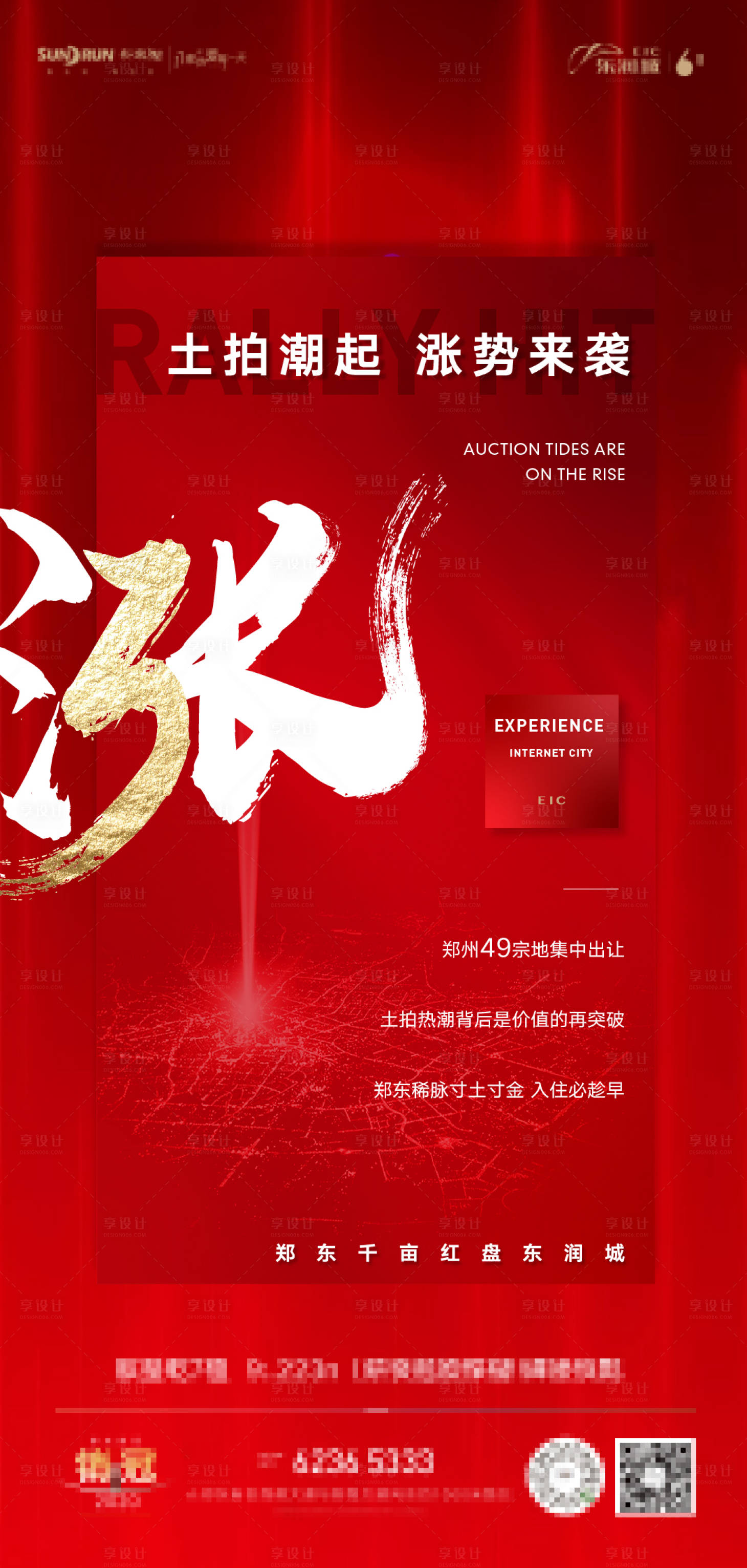 源文件下載【享設計】搜索編號：45800005010699481【地產土拍通知】