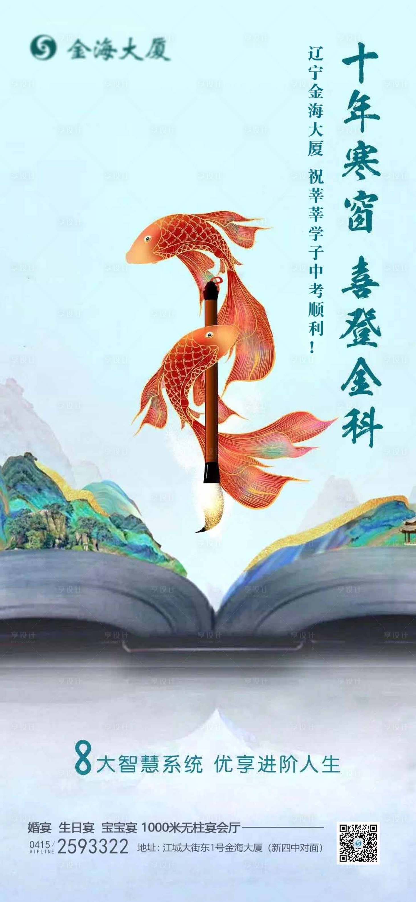 源文件下載【享設計】搜索編號：98450005154435652【中考高考鯉魚海報】