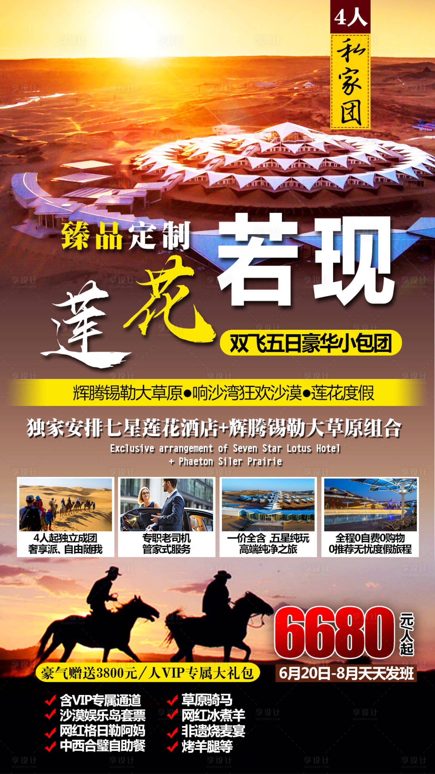 源文件下载【内蒙古莲花若现】编号：40310005306769659