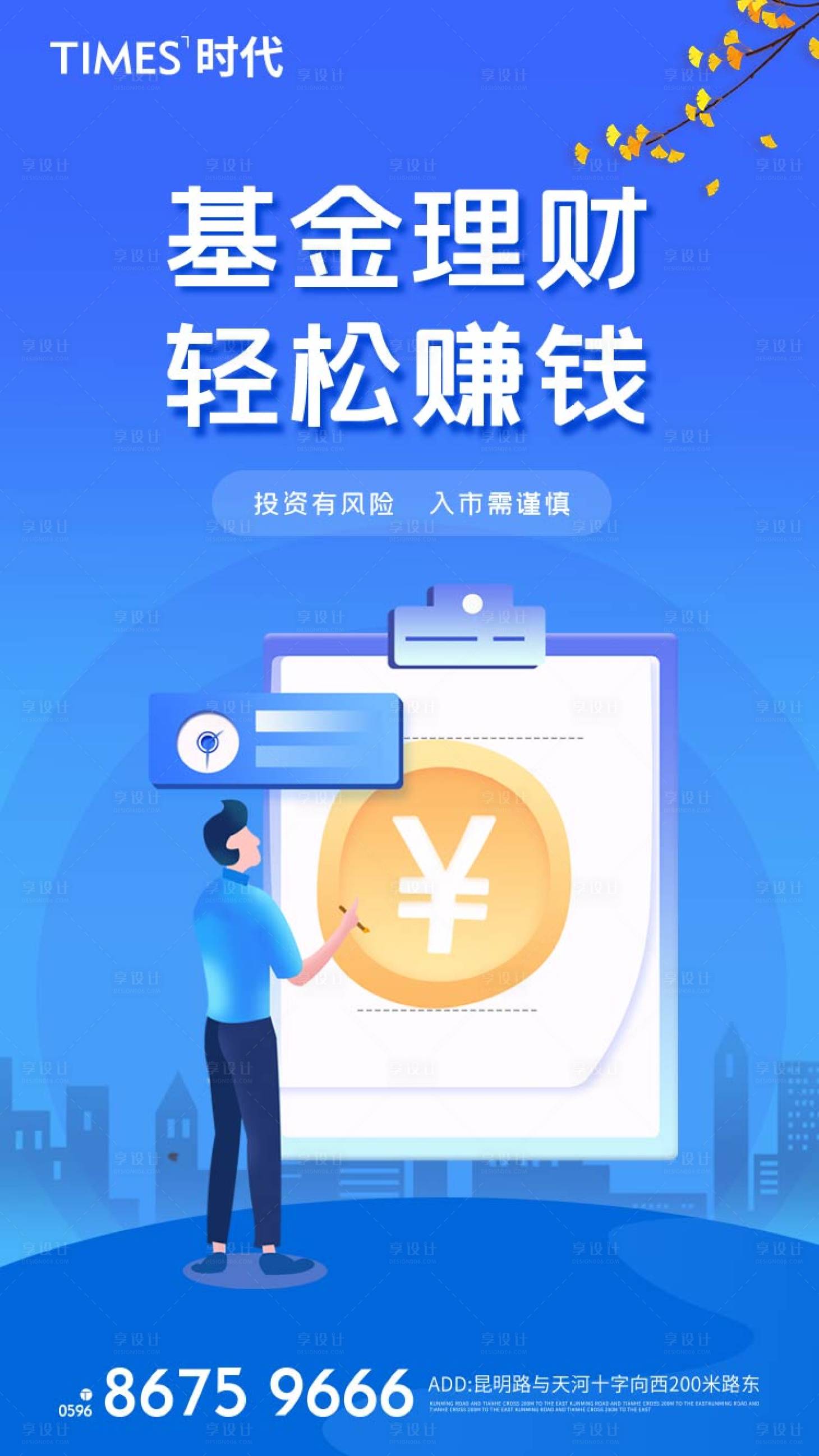 源文件下載【享設(shè)計】搜索編號：50770005088056665【投資理財海報 】