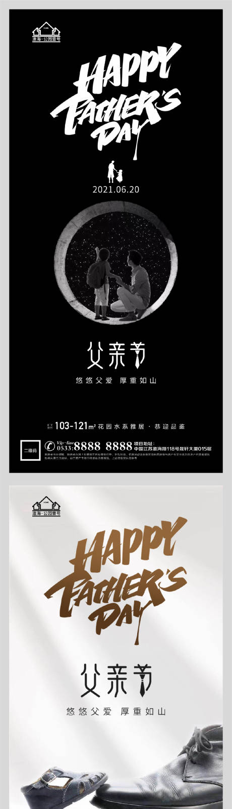 源文件下载【地产父亲节系列海报】编号：42340005094009118