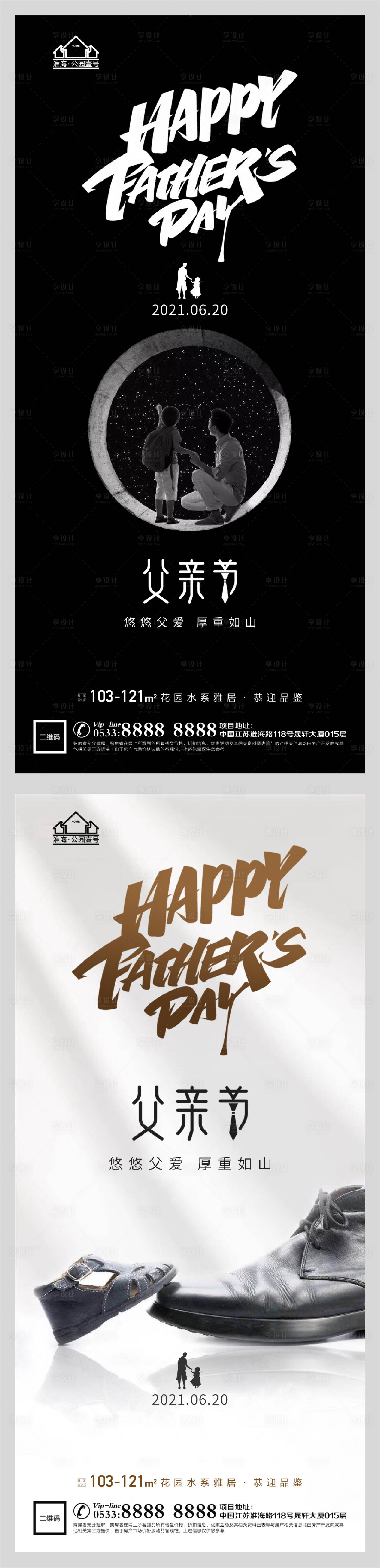 源文件下载【地产父亲节系列海报】编号：42340005094009118