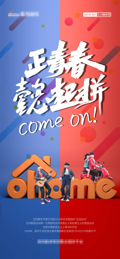 源文件下载【五四青年节海报设计】编号：25590004990888224