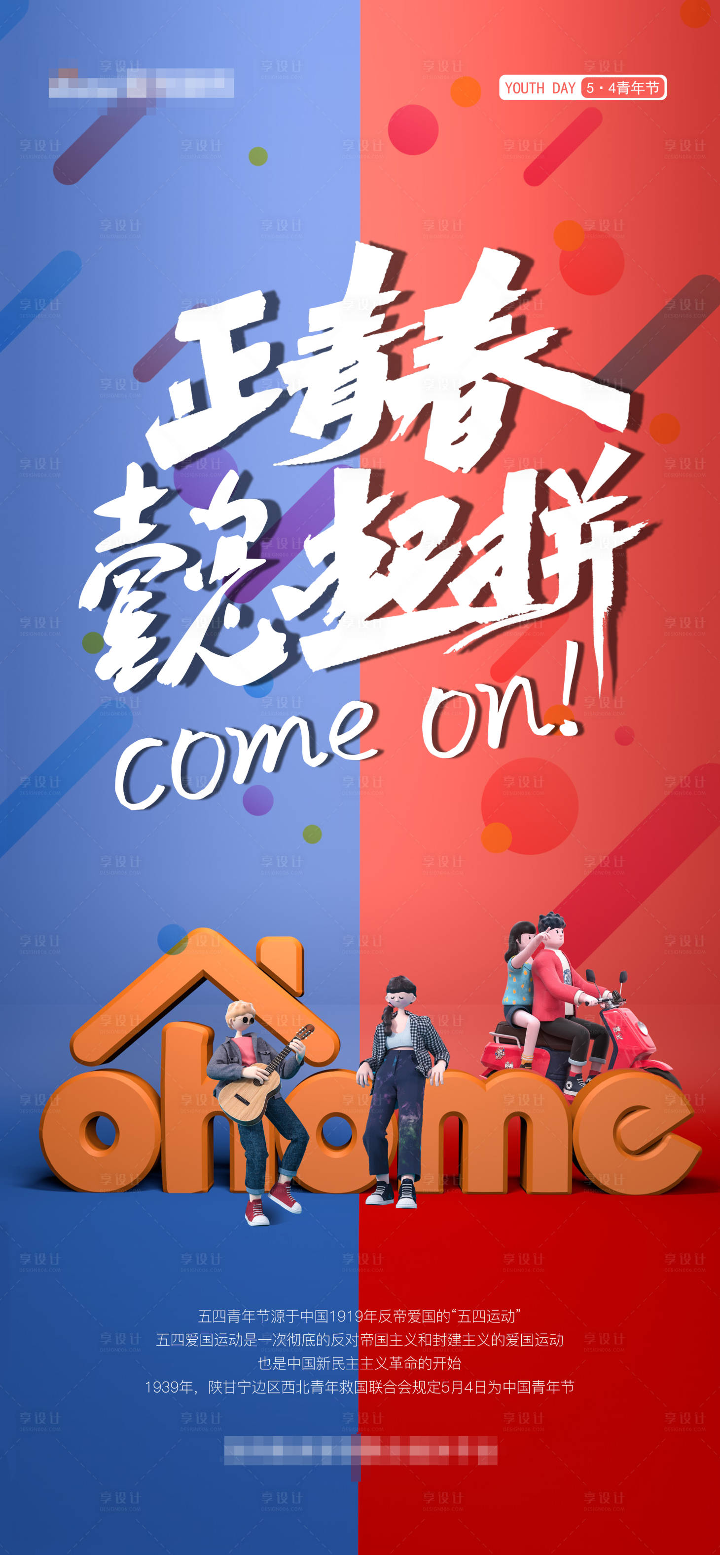 源文件下載【享設計】搜索編號：25590004990888224【五四青年節海報設計】