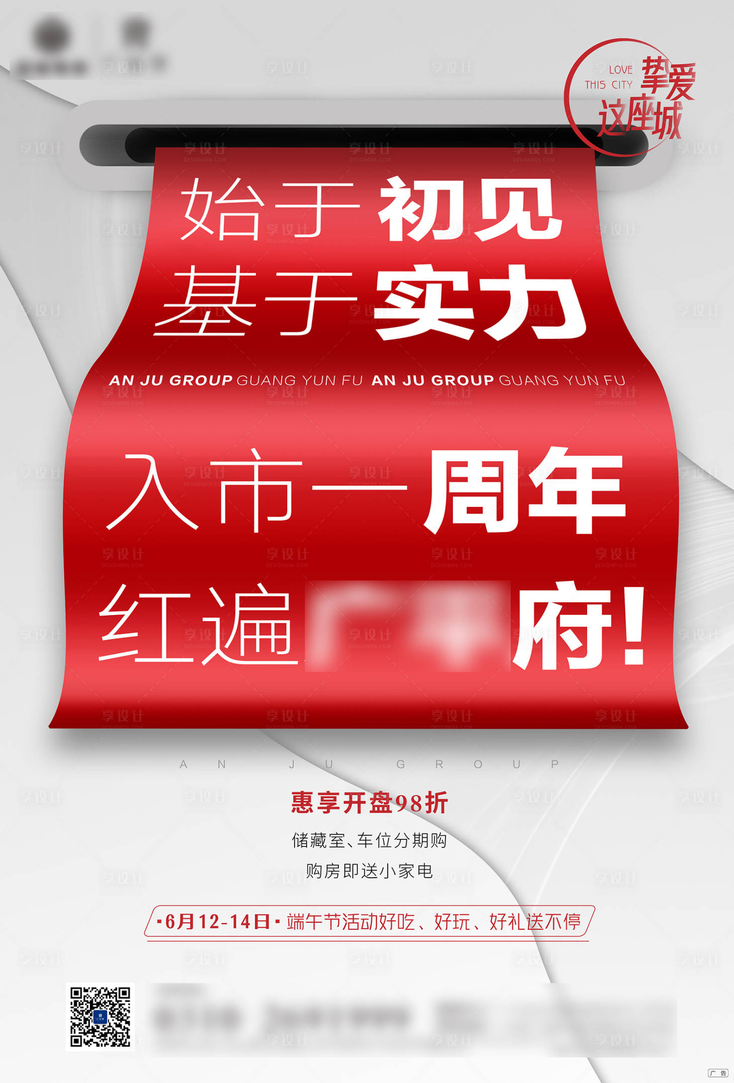 源文件下载【享设计】搜索编号：77280005035013093【周年庆单图】
