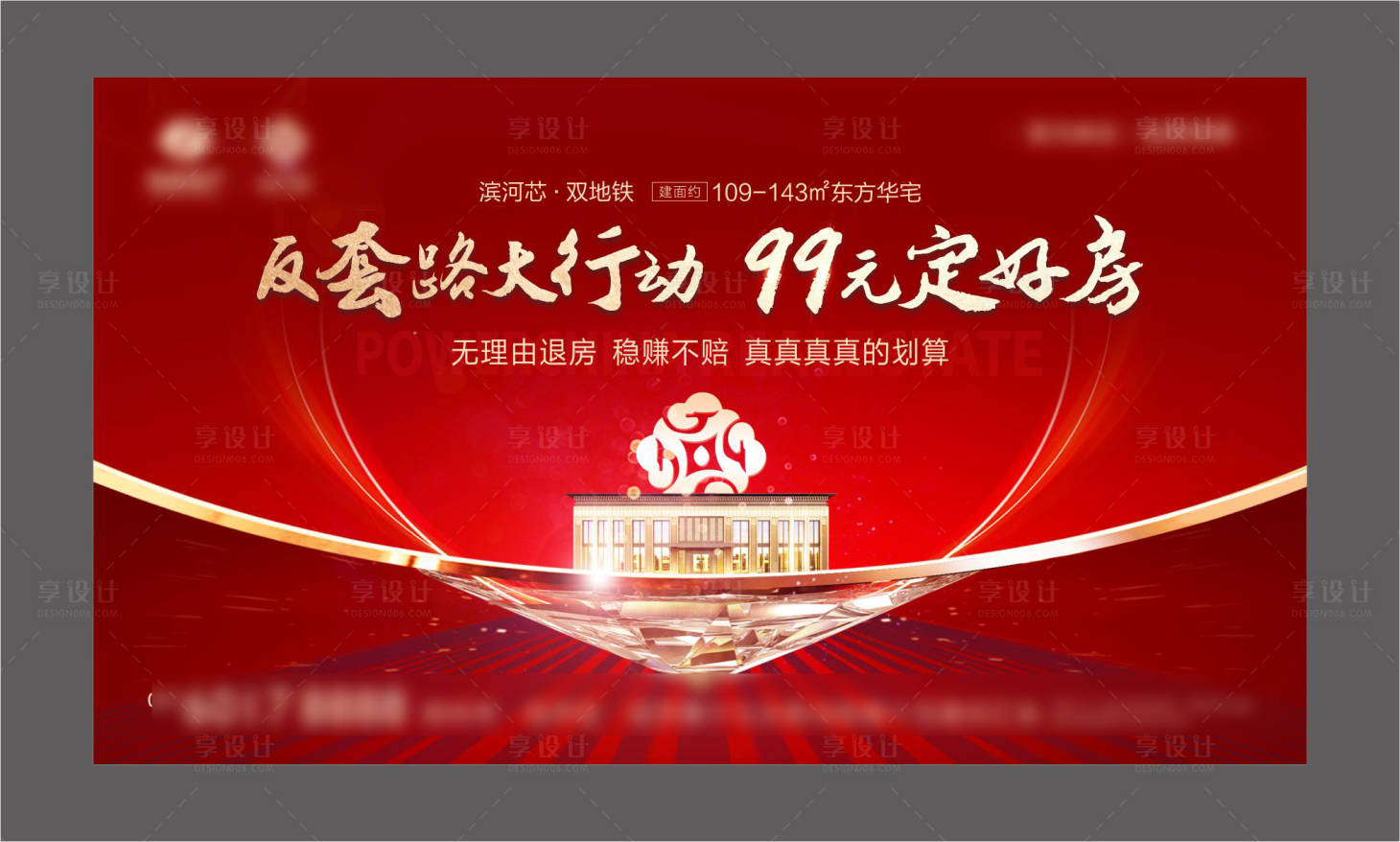 源文件下載【地產紅色海報】編號：37960005318992009