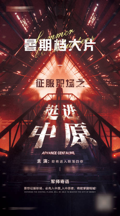 源文件下载【暑期校招海报】编号：23970005257888543