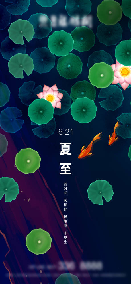 源文件下载【地产夏至微信海报】编号：83700005028495648