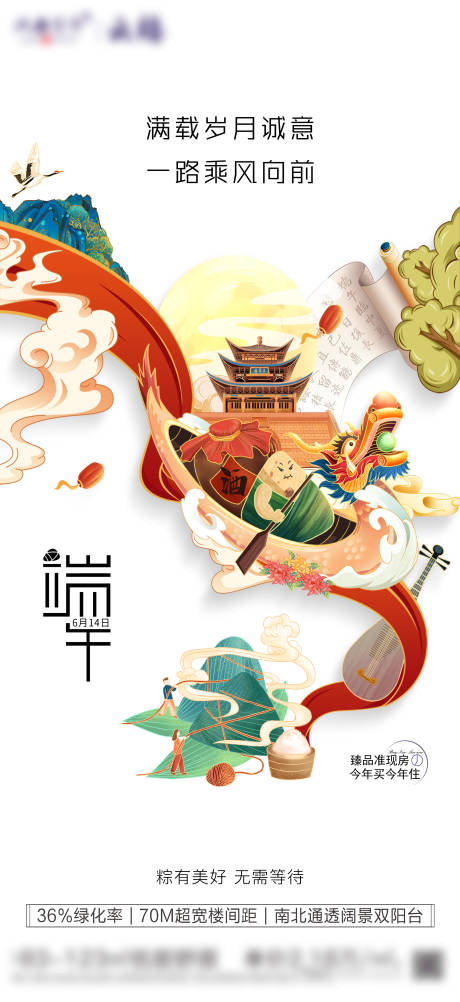 源文件下載【地產端午節海報】編號：11140005074197872